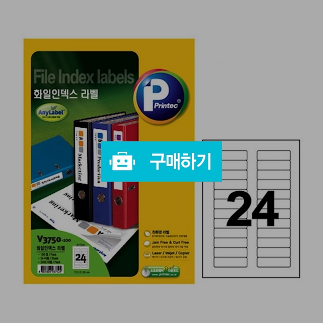 프린텍 화일 인덱스라벨 애니라벨 24칸 100매 V3750-100 / 설래임 / 디비디비 / 구매하기 / 특가할인