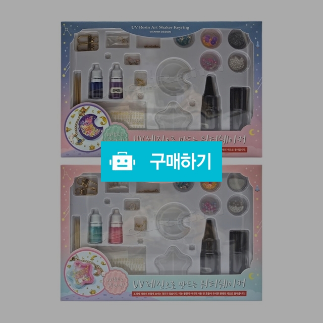 비타민 DIY 공예 UV 레진으로 만드는 워터쉐이커 만들기 / 설래임 / 디비디비 / 구매하기 / 특가할인