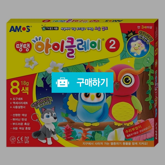 아모스 칼라점토 탱탱 아이클레이 18g 8색세트 2번 / 설래임 / 디비디비 / 구매하기 / 특가할인