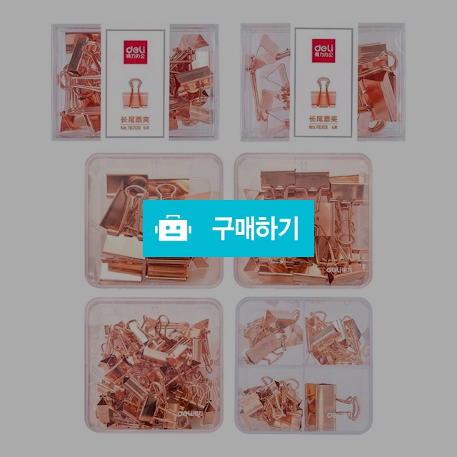 델리 사무용 학용 윈도우클립 로즈골드 / 설래임 / 디비디비 / 구매하기 / 특가할인