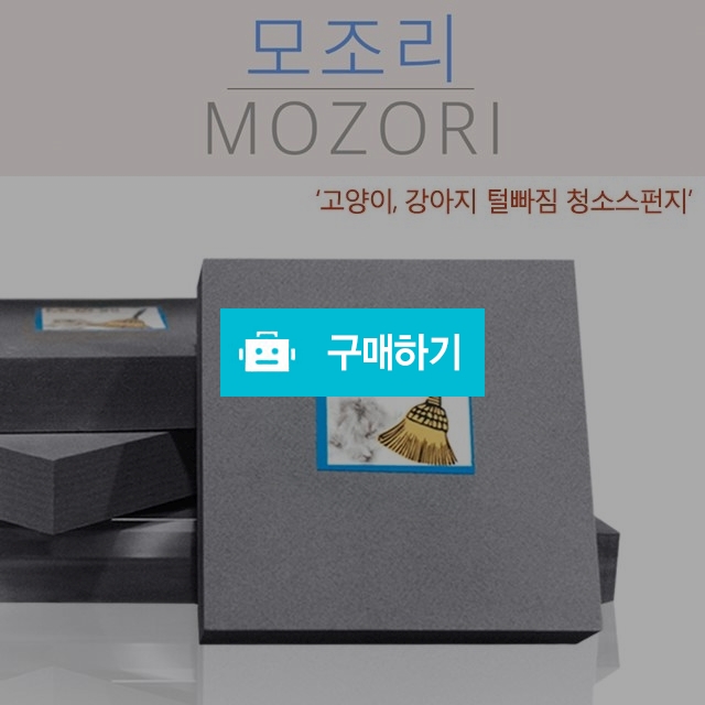 고양이 강아지 털빠짐 청소스펀지 모조리 / 충자님의 스토어 / 디비디비 / 구매하기 / 특가할인