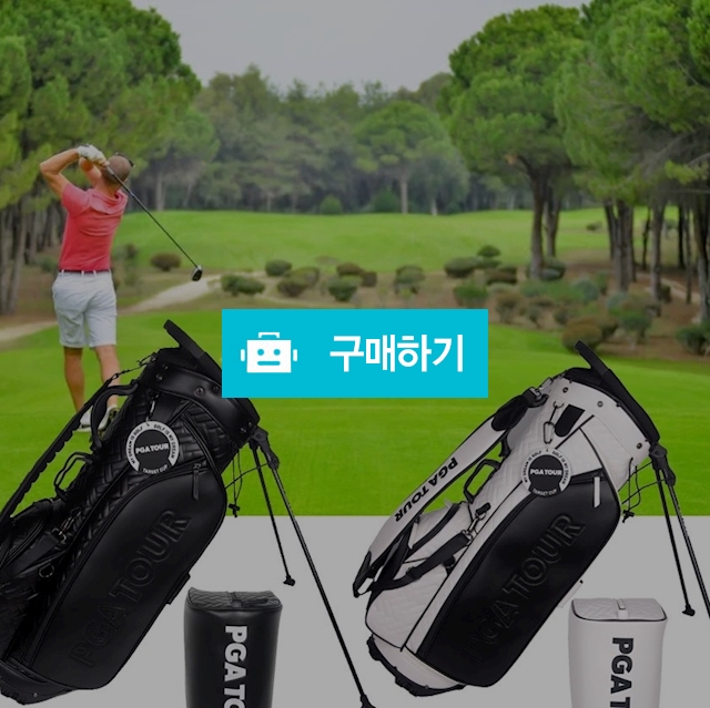 PGA Tour 남성 남자 여성 여자용 스탠드백 골프백 캐디백 경량 카일리 스텐드 가방 / 다모아아토즈님의 스토어 / 디비디비 / 구매하기 / 특가할인