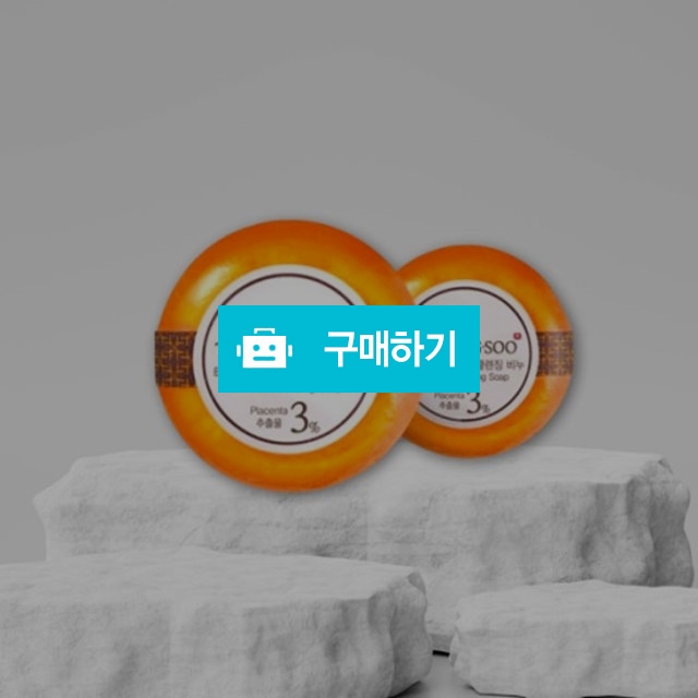 프리비탈 퍼스트 클렌징 태양수 태반비누 90g x 2개입 미백 주름개선 / 뷰티의모든것님의 스토어 / 디비디비 / 구매하기 / 특가할인