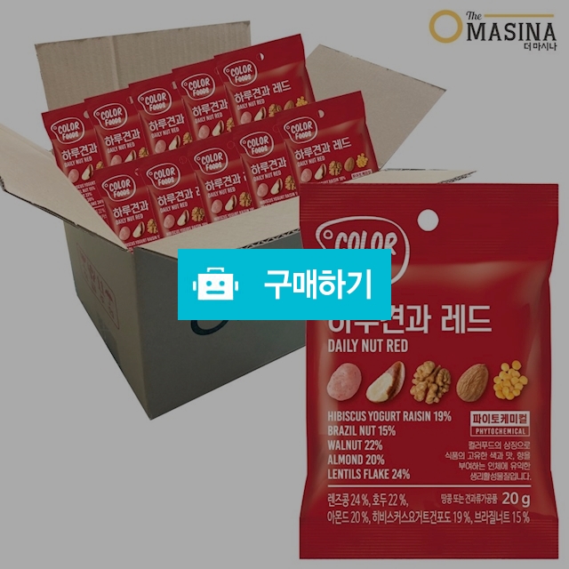 하루견과 레드20g x 10봉  / 온라인대장님의 스토어 / 디비디비 / 구매하기 / 특가할인