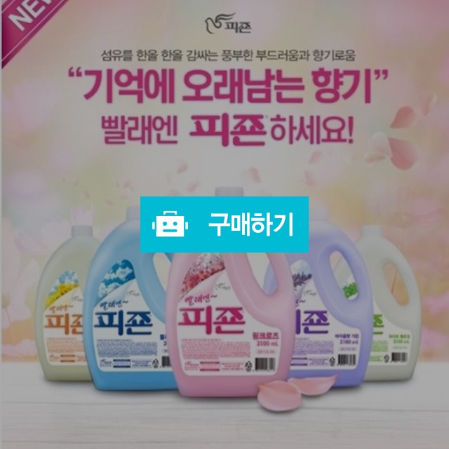 피죤 레귤러 일반 섬유유연제 3100L x 4 / 싸다요 / 디비디비 / 구매하기 / 특가할인
