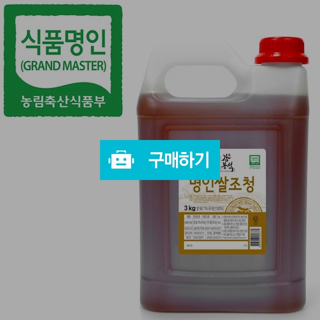 (강봉석조청) 명인 쌀조청 3kg/5kg/식품명인 강봉석 / maxplus / 디비디비 / 구매하기 / 특가할인