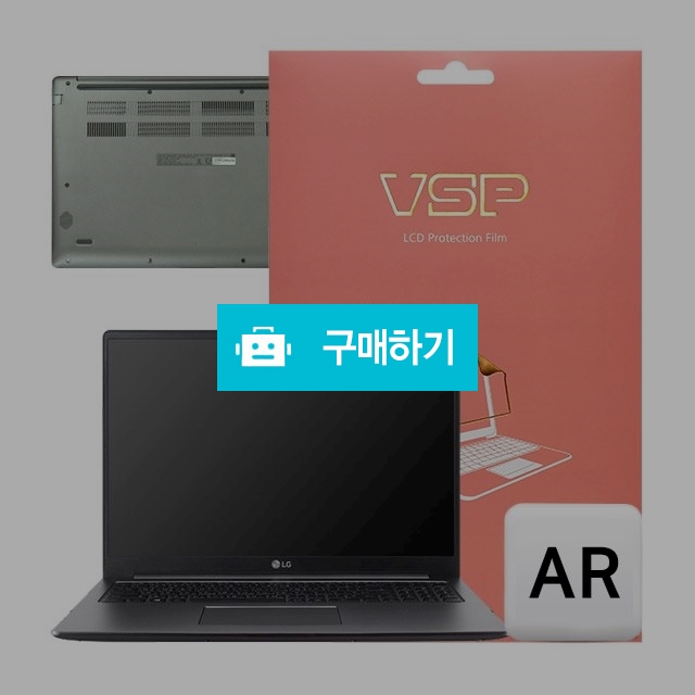 뷰에스피 2020 LG울트라기어 17U70N AR 액정+하판 외부보호필름 각1매 / 뷰에스피 / 디비디비 / 구매하기 / 특가할인