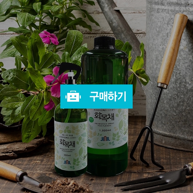 프리미엄 식물영양제 "식물용 프리바이오틱스" / 엠스포츠광학님의 스토어 / 디비디비 / 구매하기 / 특가할인