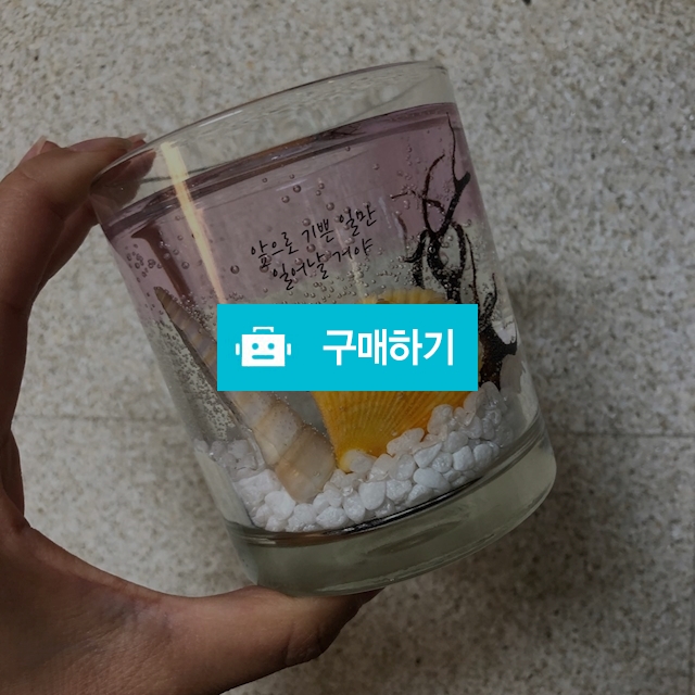 9oz바다 캔들 홀더 / 참새가꿀꿀님의 스토어 / 디비디비 / 구매하기 / 특가할인