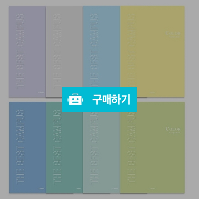 펜피아 중고생 무제노트 1200 컬러노트A 랜덤1팩(10권) / 설래임 / 디비디비 / 구매하기 / 특가할인