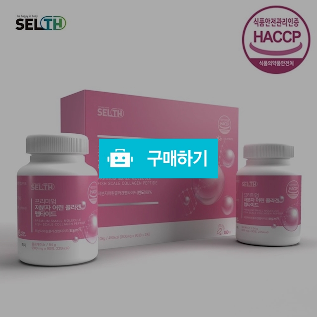 셀스 프리미엄 저분자 어류 콜라겐 펩타이드 3개월분 / 노라 리빙 / 디비디비 / 구매하기 / 특가할인