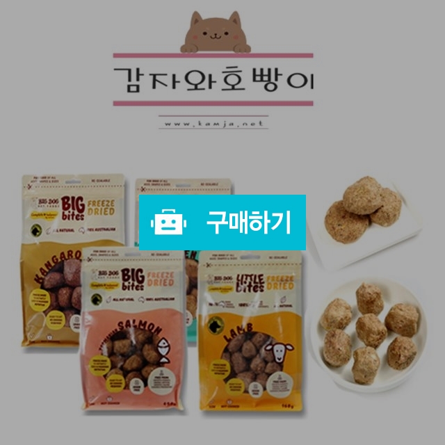 빅독 동결건조 사료(리틀바이트/빅바이트) / 감자와호빵이님의 스토어 / 디비디비 / 구매하기 / 특가할인