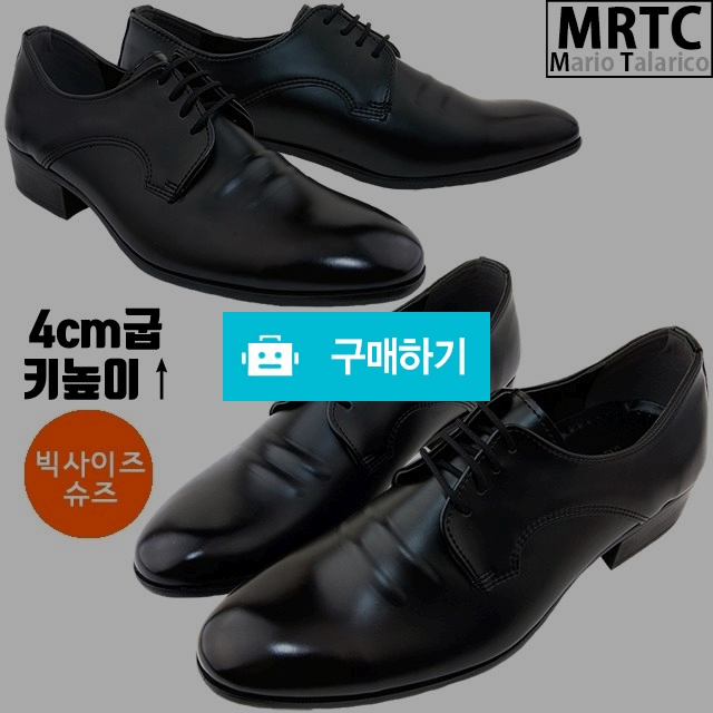 마리오탈라리코 클래식 키높이구두 4cm굽 빅사이즈 남성더비슈즈 250mm-305mm / 마리오탈라리코님의 스토어 / 디비디비 / 구매하기 / 특가할인