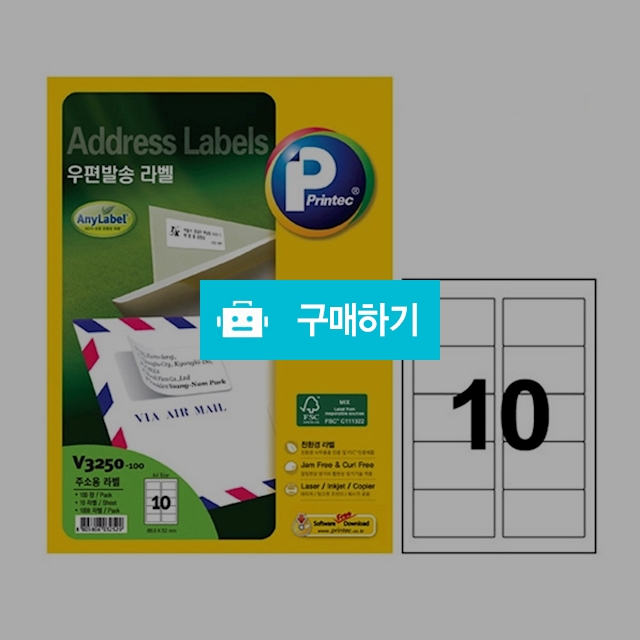 프린텍 우편발송라벨 애니라벨 10칸 100매 V3250-100 / 설래임 / 디비디비 / 구매하기 / 특가할인