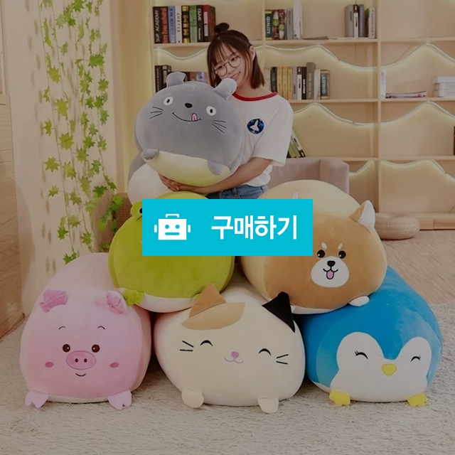 부드러운 캐릭터,동물 쿠션 30cm,60cm / 나띠쭈띠끄의 스토어 / 디비디비 / 구매하기 / 특가할인