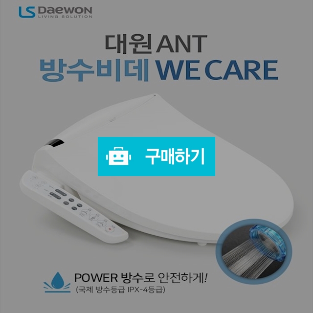대원 방수비데  / 현실님의 스토어 / 디비디비 / 구매하기 / 특가할인