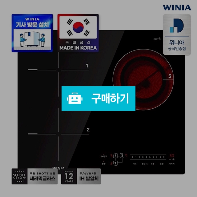위니아 3구 하이브리드 전기레인지 독립화구 EER32ASDSBS01 [전국본사설치] / 위니아e샵님의 스토어 / 디비디비 / 구매하기 / 특가할인
