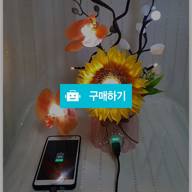 미니해바라기 핸드폰 충전기 / poeunwell님의 스토어 / 디비디비 / 구매하기 / 특가할인