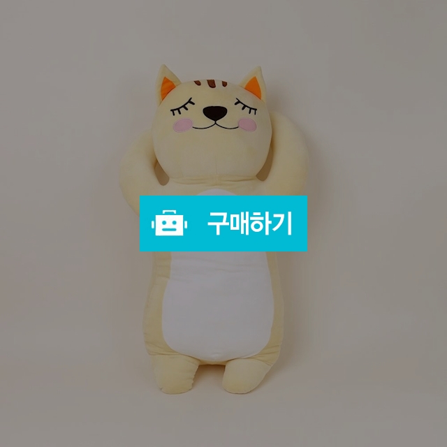 토이웍스 KC정품 유유자적냥 고양이 쿠션인형 90cm / 토이앤드림 / 디비디비 / 구매하기 / 특가할인