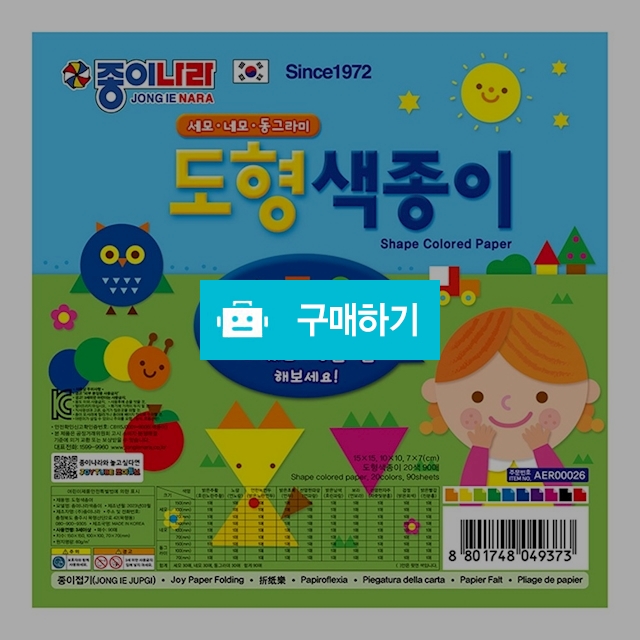 종이나라 세모 네모 동그라미 도형 색종이 9종 90매 1갑(10팩) / 설래임 / 디비디비 / 구매하기 / 특가할인