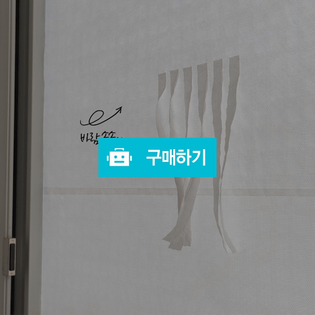 나노 미세먼지 창문필터 미세먼지방충망 방진망 / JJAENG님의 스토어 / 디비디비 / 구매하기 / 특가할인