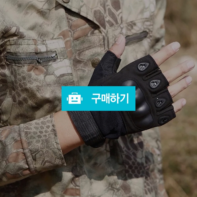 전술장갑 택티컬 글러브 밀리터리 군용 군인 군대 서바이벌 등산반장갑 / 댕유마켓님의 스토어 / 디비디비 / 구매하기 / 특가할인