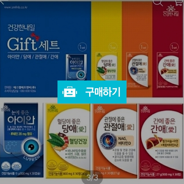 건강한내일기프트세트  / 도도나무님의 스토어 / 디비디비 / 구매하기 / 특가할인