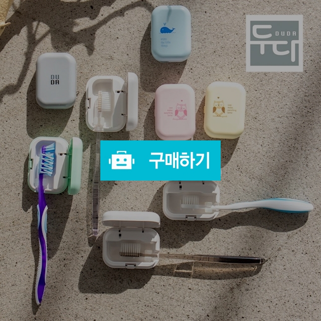 두다 무선 UVC LED 헤드형 휴대용 칫솔살균기 충전식 / (주)더수인컴퍼니님의 스토어 / 디비디비 / 구매하기 / 특가할인
