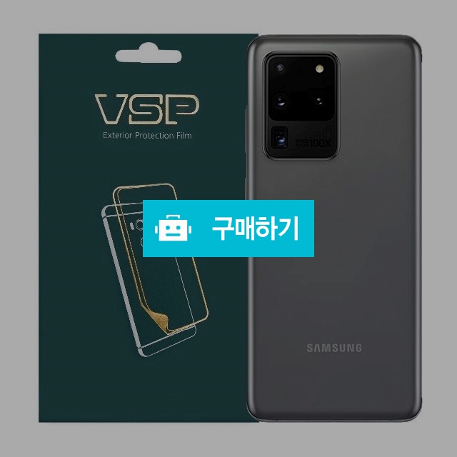 뷰에스피 갤럭시S20 울트라 무광후면 보호필름 2매 / 뷰에스피 / 디비디비 / 구매하기 / 특가할인