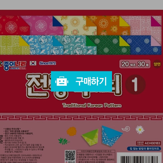 종이나라 전통무늬1 양면 색종이 20색 30매 1갑(10팩) / 설래임 / 디비디비 / 구매하기 / 특가할인