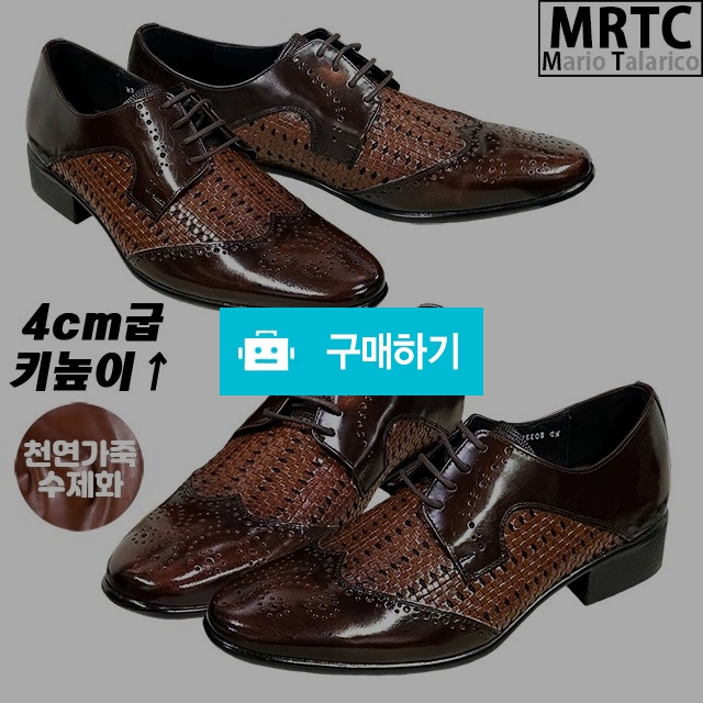 마리오탈라리코 천연소가죽 윙팁패턴 망사 키높이 더비슈즈 4cm굽 소가죽수제화 남성정장구두 / 마리오탈라리코님의 스토어 / 디비디비 / 구매하기 / 특가할인