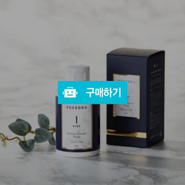 젬무브 퀸 프리드라 엔자임 파우더 워시 Step1 80g 팩클렌저 / 조브로의 뷰티 다이어트 / 디비디비 / 구매하기 / 특가할인
