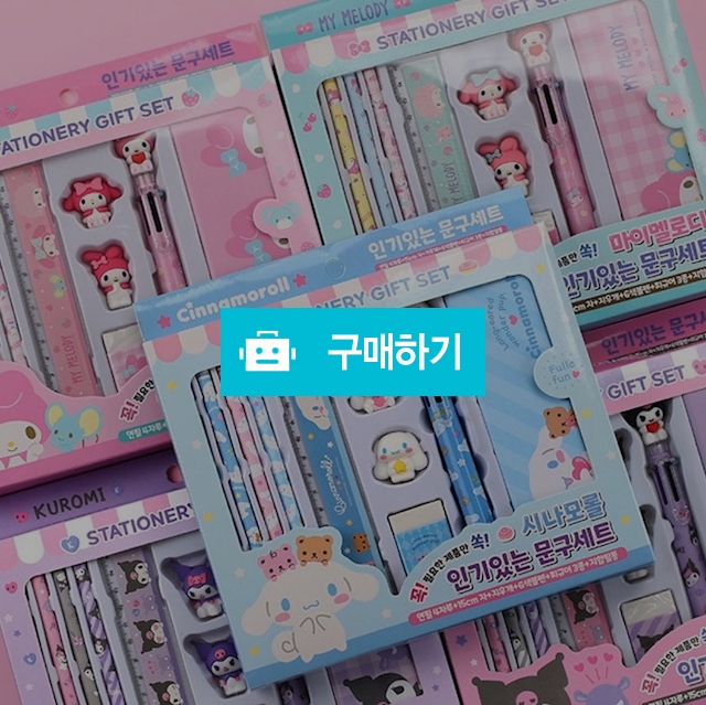 산리오캐릭터즈 초등학생 인기있는 문구세트 / 설래임 / 디비디비 / 구매하기 / 특가할인