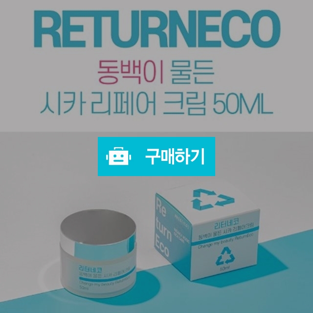 리터네코 동백이 물든 시카 리페어크림 50ml 진정 트러블케어 악건성 수분크림 수부지크림 / 세일샵 / 디비디비 / 구매하기 / 특가할인