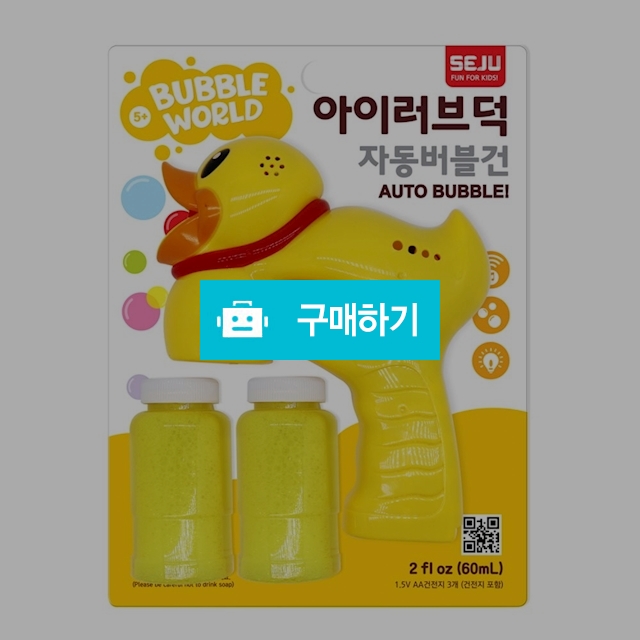 세주토이 비눗방울 건전지포함 아이러브덕 자동버블건 / 설래임 / 디비디비 / 구매하기 / 특가할인