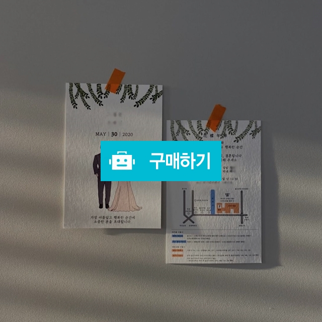 일러스트 청첩장/엽서/엽서청첩장 / 인스타그림 스토어 / 디비디비 / 구매하기 / 특가할인