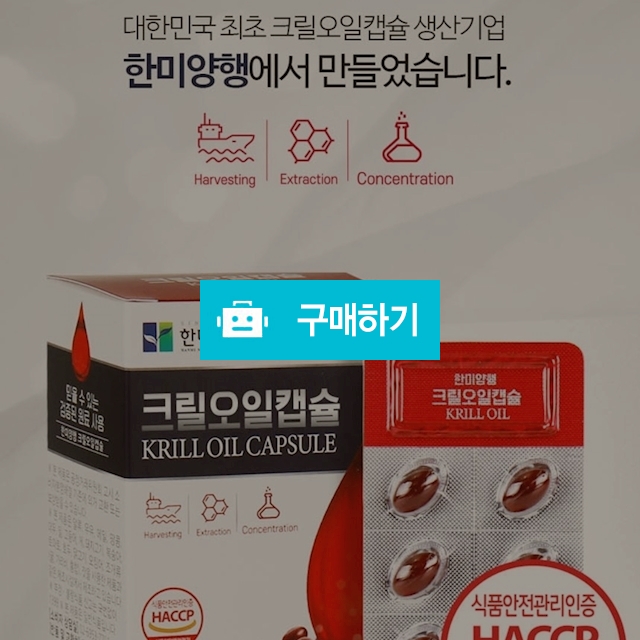 한미양행 크릴오일캡슐 30캡슐×3박스 / 보물섬 님의 스토어 / 디비디비 / 구매하기 / 특가할인