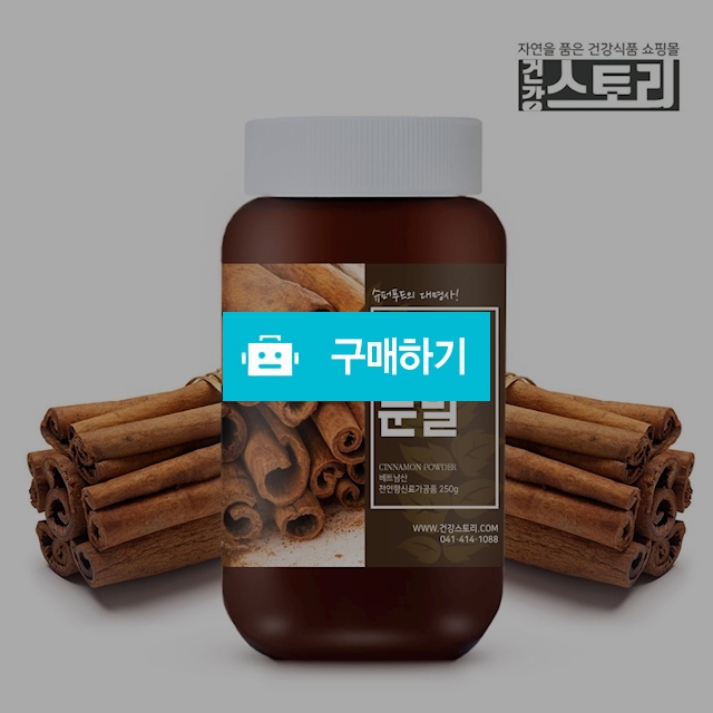 건강스토리 베트남산 계피가루 250g / 건강스토리 / 디비디비 / 구매하기 / 특가할인