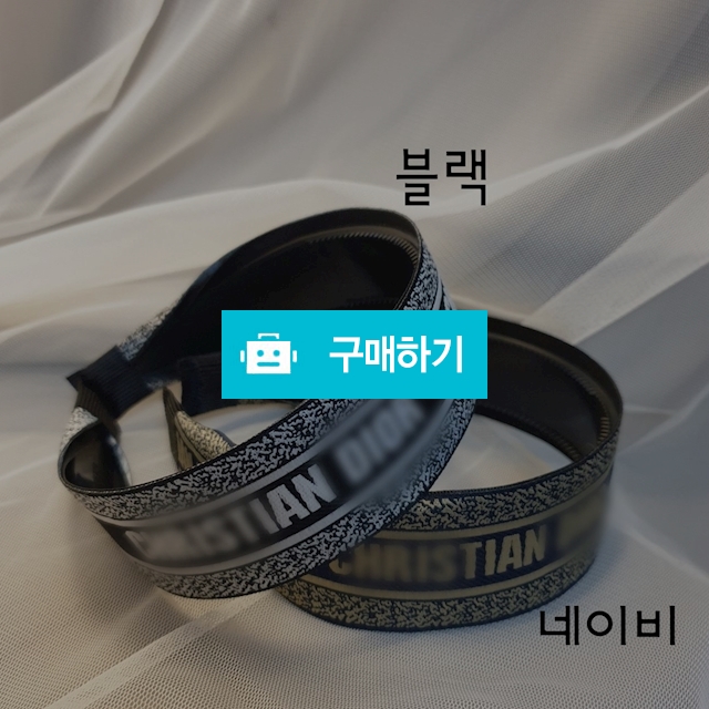737. 디올머리띠 / 캬냐블링 / 디비디비 / 구매하기 / 특가할인