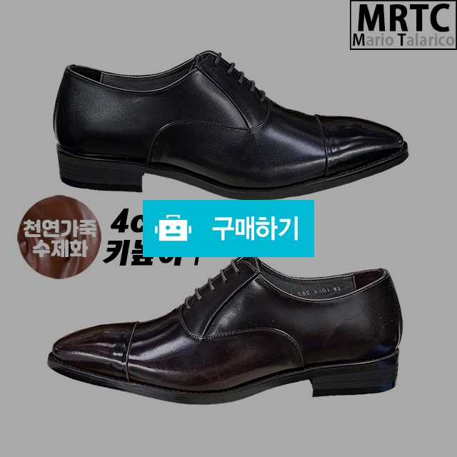 마리오탈라리코 천연소가죽 스트레이트팁 키높이 더비슈즈 4cm굽 소가죽수제화 남성정장구두 / 마리오탈라리코님의 스토어 / 디비디비 / 구매하기 / 특가할인