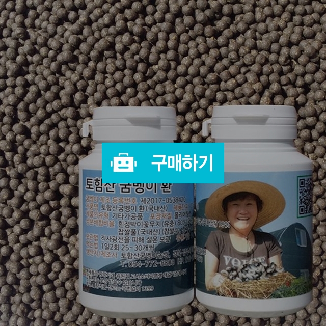 굼벵이환 / 꽃무지님의 스토어 / 디비디비 / 구매하기 / 특가할인