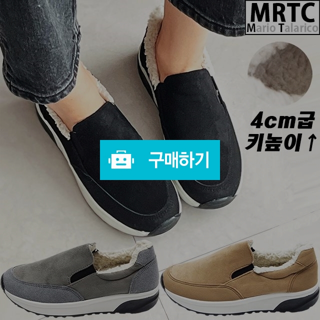 마리오탈라리코 스웨이드 클래식 밴딩 키높이 털슬립온 4cm굽 여성방한화 키높이슬립온 / 마리오탈라리코님의 스토어 / 디비디비 / 구매하기 / 특가할인