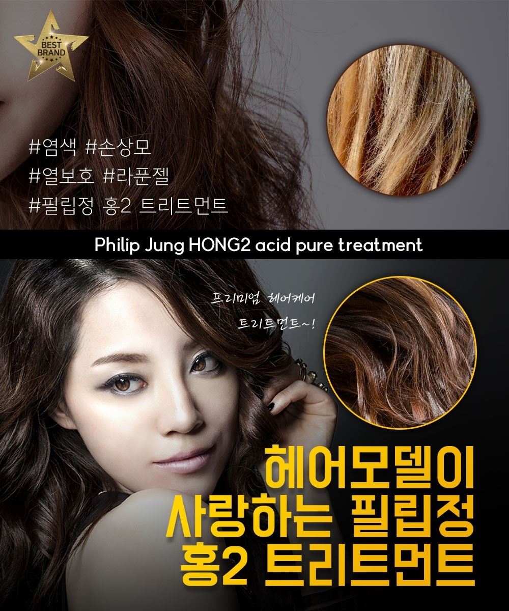 필립정 홍2 애씨드 트리트먼트 머릿결관리, 55,000원, 찐찐찐선생 [디비디비] 필립정 홍2 애씨드 트리트먼트 머릿결관리 | 55,000원