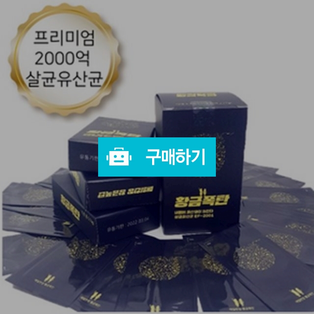 2000억유산균 황금폭탄 / 비제이커머스 / 디비디비 / 구매하기 / 특가할인