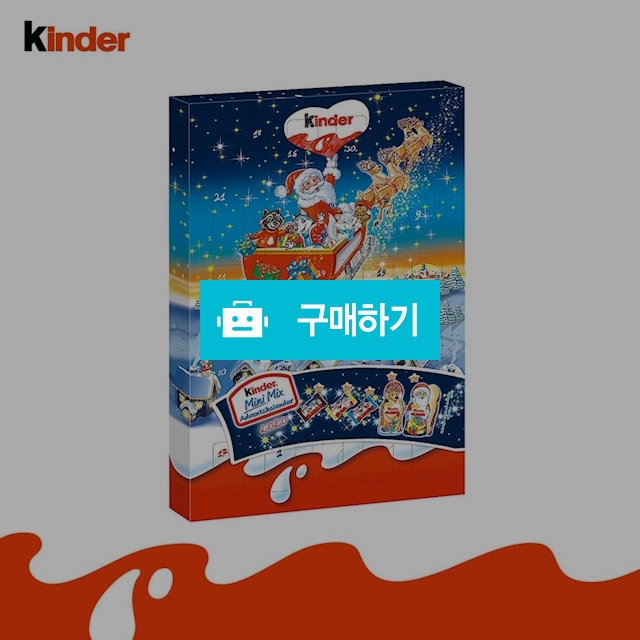 Kinder 킨더 페레로 초콜릿 미니믹스 캘린더 어린이 크리스마스 선물 달력믹스 / 이프라임샵님의 스토어 / 디비디비 / 구매하기 / 특가할인