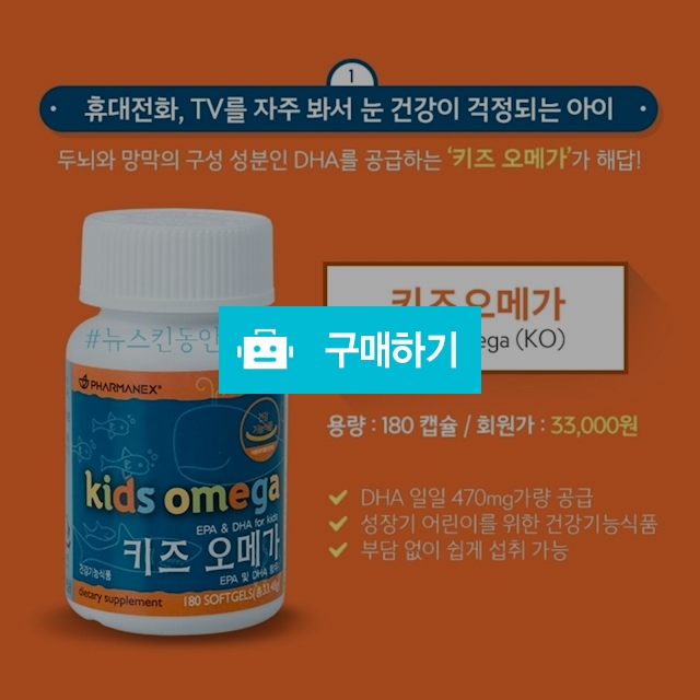 키즈오메가 / 김혜련님의 스토어 / 디비디비 / 구매하기 / 특가할인