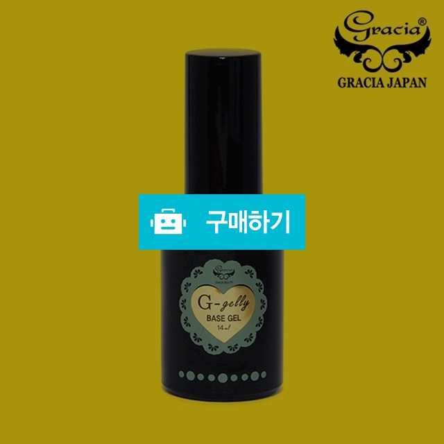 그라시아 지젤리 베이스젤 14ml / 네일앤바디 / 디비디비 / 구매하기 / 특가할인