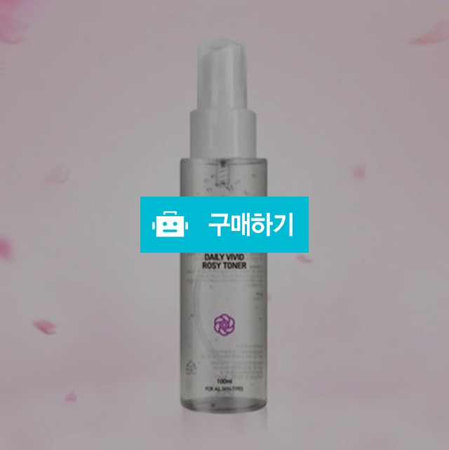 데일리 비비드 로지 토너 / 뷰티지님의 스토어 / 디비디비 / 구매하기 / 특가할인