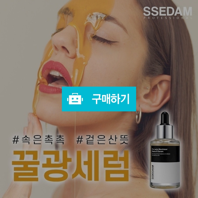쎄담 프리락토 블랙라벨 밸런스 B세럼 50ml / 슈실장의 뷰티랩 / 디비디비 / 구매하기 / 특가할인