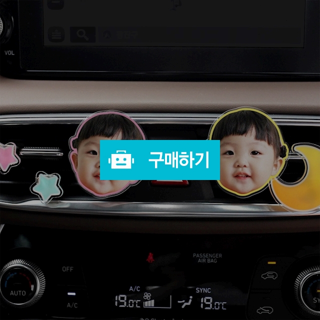 차량용 반려동물 커플 포토 방향제 송풍구클립형 디퓨저  / 폴트님의 스토어 / 디비디비 / 구매하기 / 특가할인